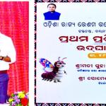 Inauguration of the First Farmers’ Training Programme on “Tasar Host Plant Nursery and Its Management by OSSR&TI